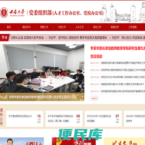西南大学党委组织部