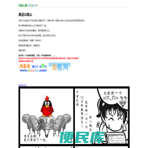 Q淘人网