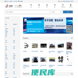 一马汽配网