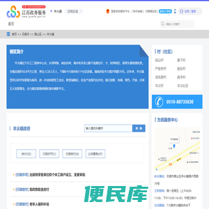 羊尖镇政务服务网