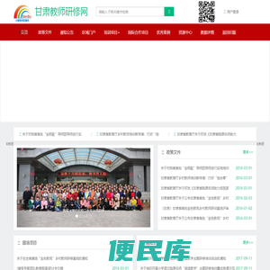欢迎来到甘肃教师研修网