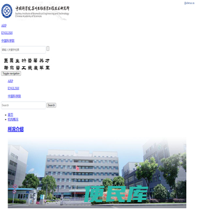 <font color='#ff7200'>中国科学院苏州生物医学工程技术研究所</font>