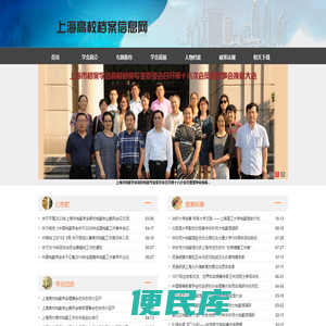 上海高校档案信息网