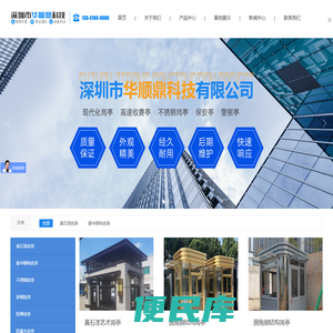 深圳市华顺鼎科技有限公司