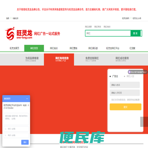 旺灵龙网红一站式服务平台