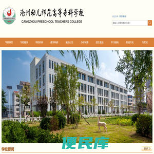 沧州幼儿师范高等专科学校