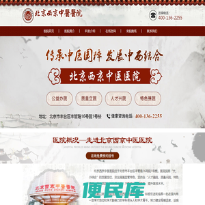 北京西京中医医院