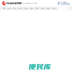 中企高培企业管理网