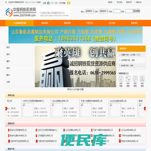 中国钢铁现货网