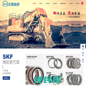 沃恩SKF轴承网