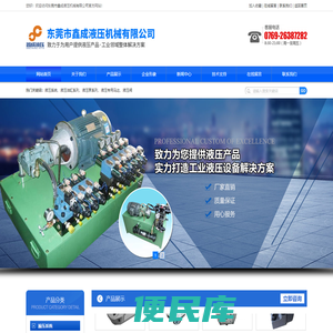 东莞市鑫成液压机械有限公司
