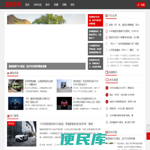全时车报网