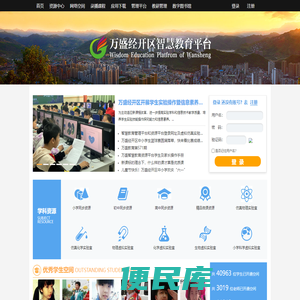 教育资源公共服务平台