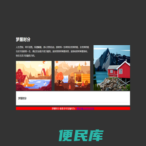 梦醒时分