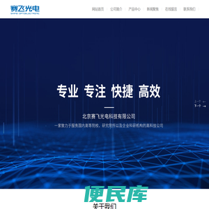 北京赛飞光电科技有限公司
