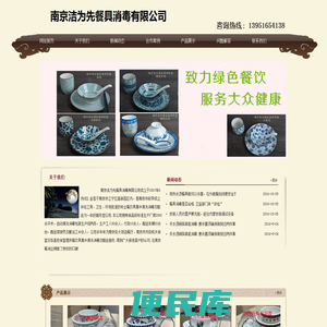 南京洁为先餐具消毒有限公司
