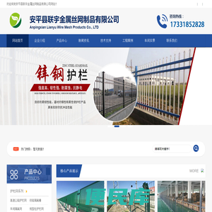 安平县联宇金属丝网制品有限公司