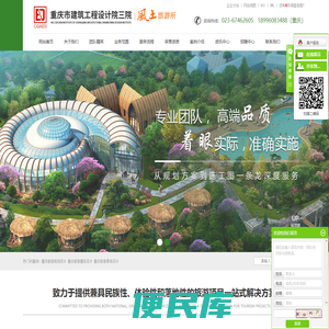 重庆旅游规划设计