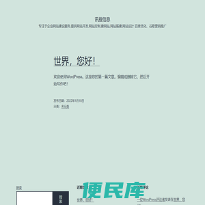 讯搜信息