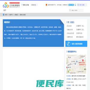 幕府山街道政务服务网