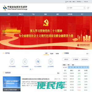 中国金融期货交易所