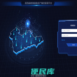 肥西县教育装备资产集控管理系统