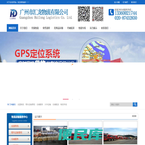 广州市汇龙物流有限公司