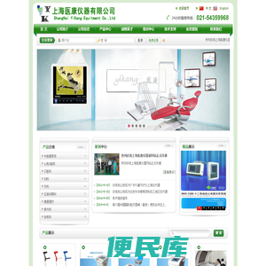 上海医康仪器有限公司