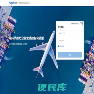 FORALL跨境物流数智化营销系统