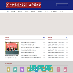 上海师范大学天华学院资产设备处