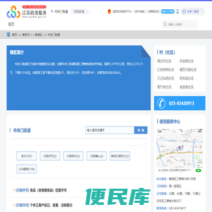 中央门街道政务服务网