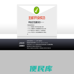 主机开设成功