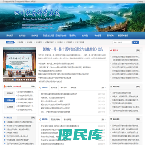 四川社会科学在线