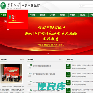 鲁东大学历史文化学院