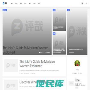 评哉