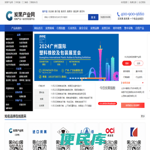 炭黑产业网