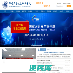 郑州卫生健康职业学院