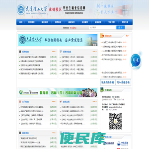 大连理工大学盘锦校区就业信息网