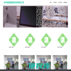 苏州能奥网络科技有限公司