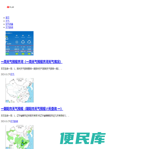 天气预报查询