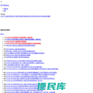 招聘会网