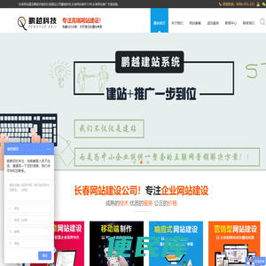 长春网站建设公司