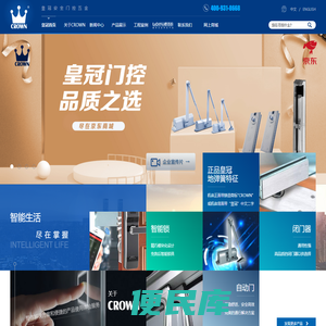 上海皇冠门控五金有限公司