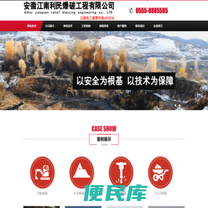 安徽江南利民爆破工程有限公司