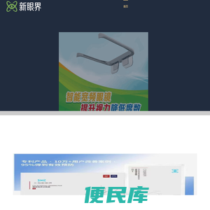 新眼界