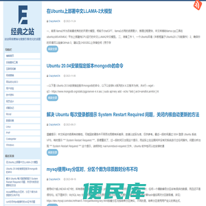 经典之站