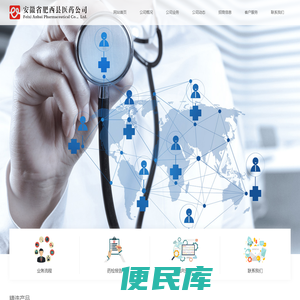 安徽省肥西县医药公司