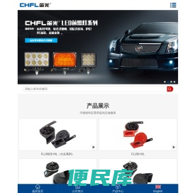 汽车喇叭