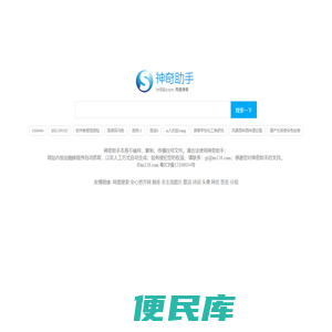 网盘搜索,就上神奇助手