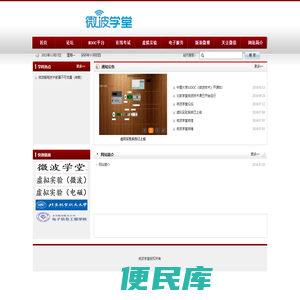 微波学堂